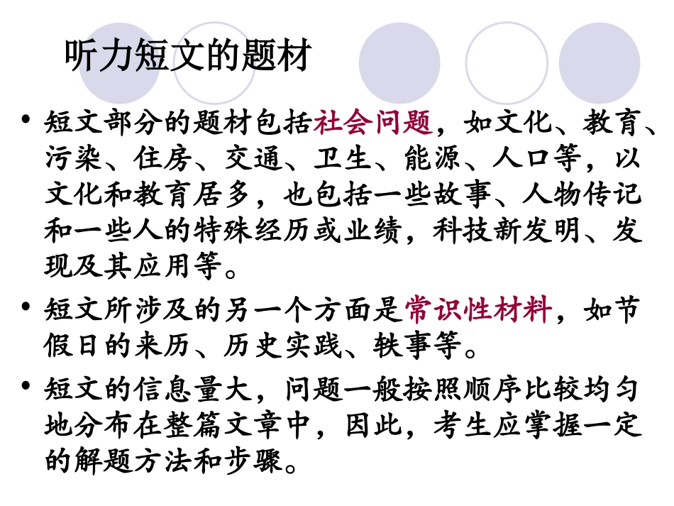 cet-6六级 听力技巧2 passage_第3页