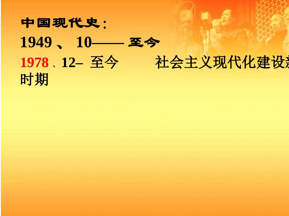 [名校联盟]山西省灵石县教育科技局教研室中考历史一轮复习课件：八下第三、四、六单元_第2页