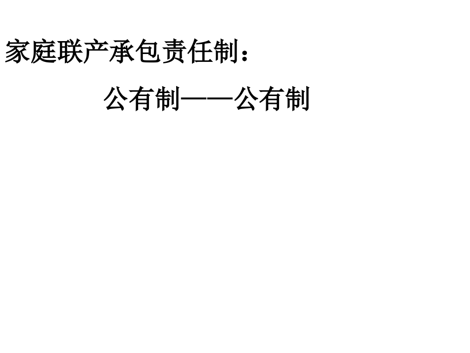 [名校联盟]山西省灵石县教育科技局教研室中考历史一轮复习课件：八下第三、四、六单元_第3页