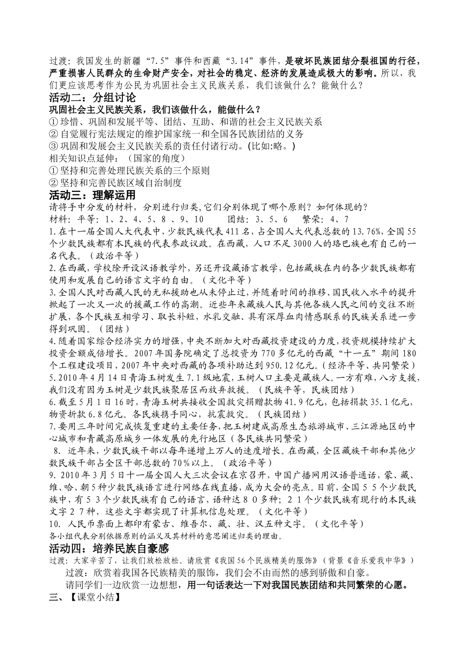 孙霞教学设计_第2页