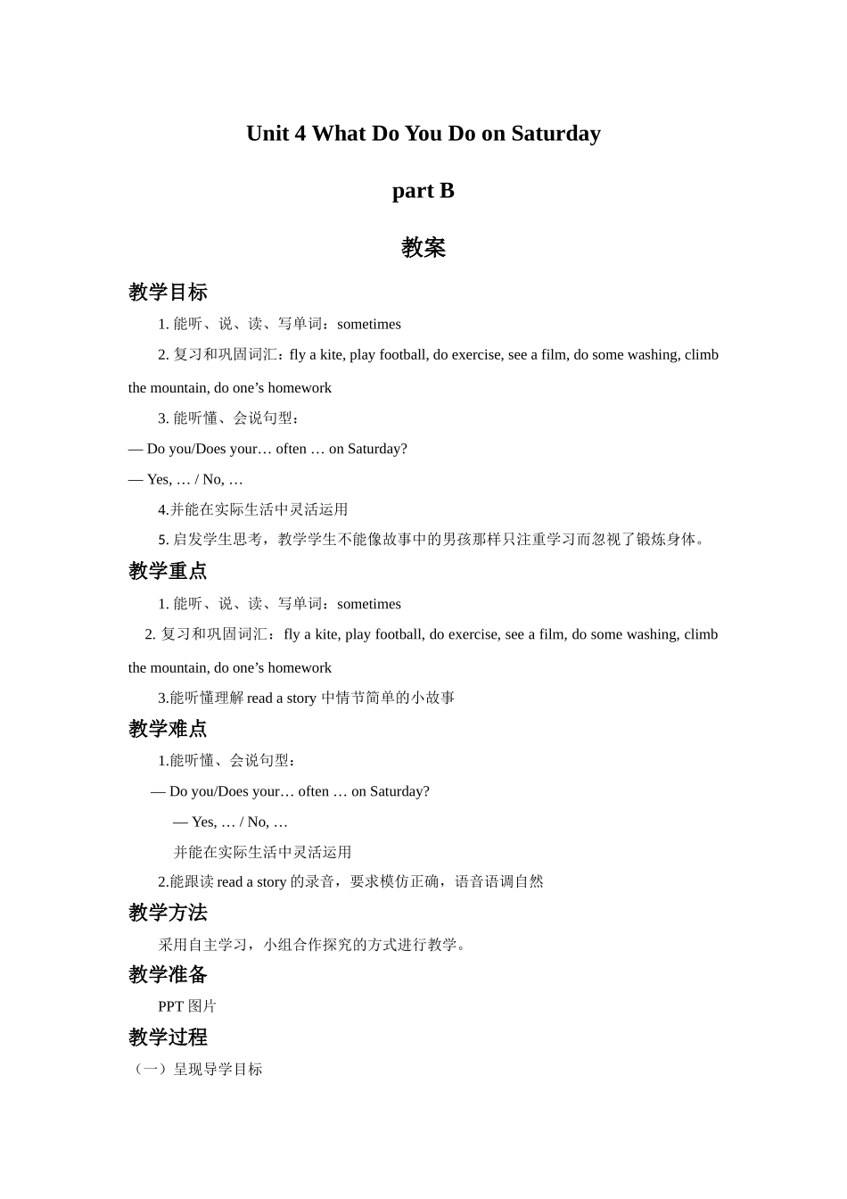 Unit-4-What-Do-You-Do-on-Saturday-part-B-教案_第1页