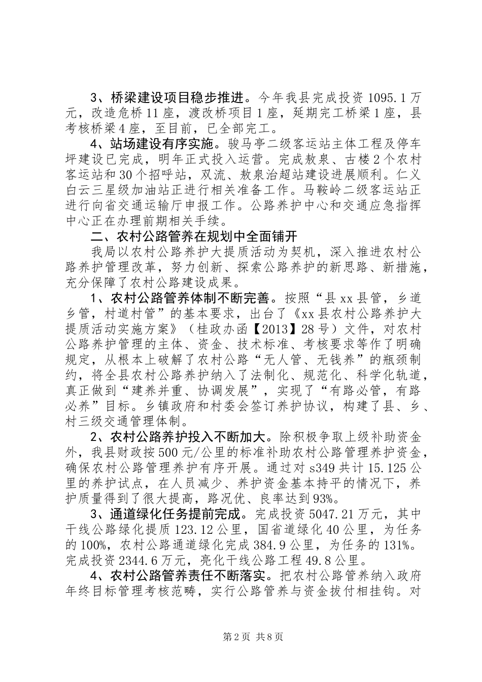 交通运输局工作总结_3_第2页