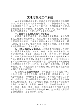 交通运输局工作总结_3