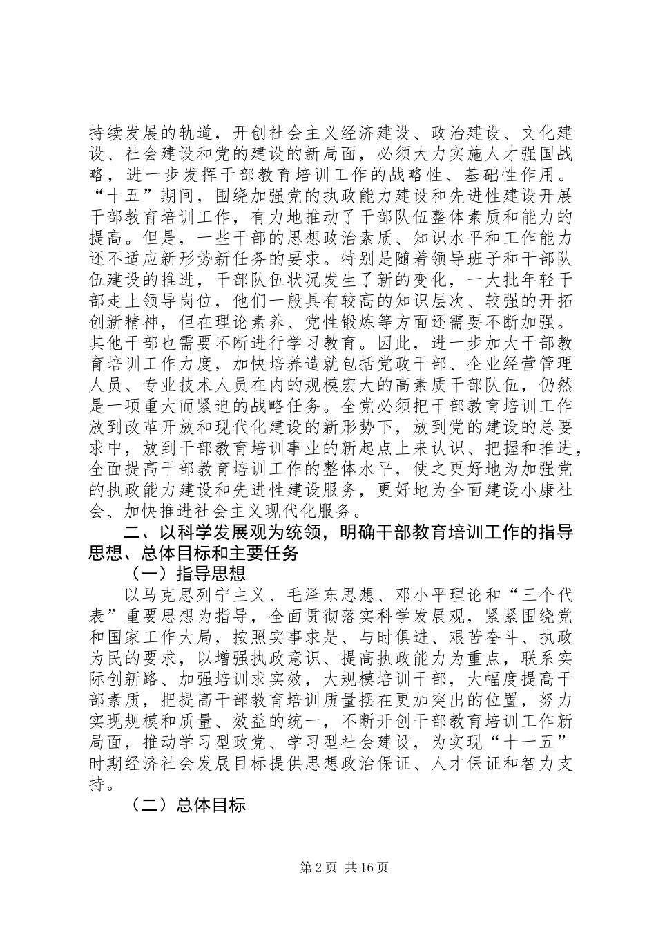 全国干部教育培训计划 (2)_第2页