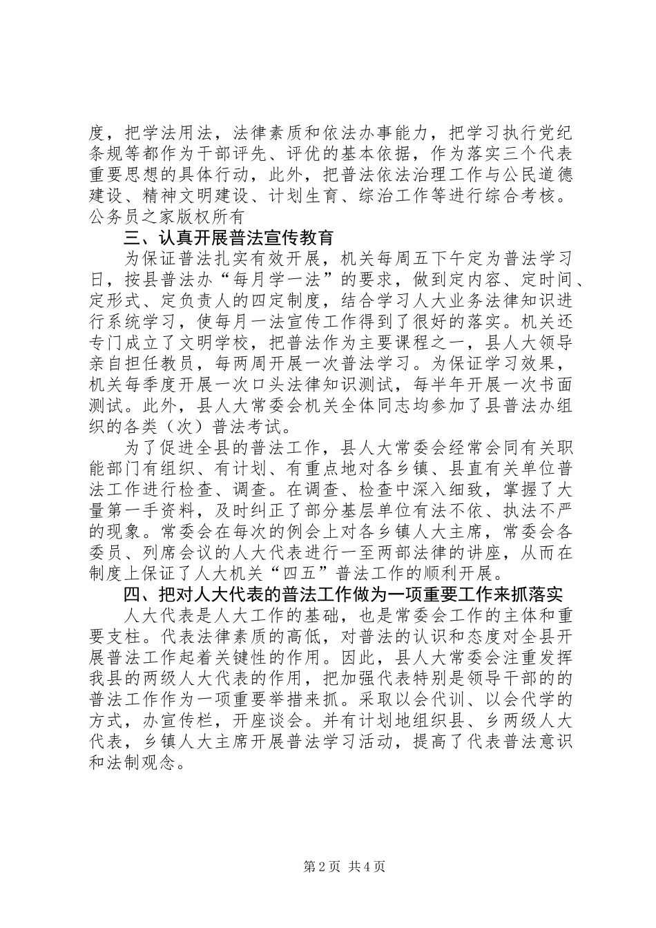人大机关普法工作总结_第2页