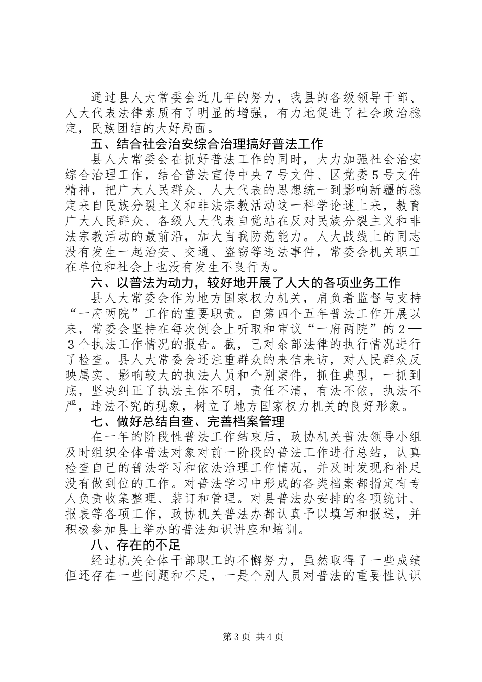 人大机关普法工作总结_第3页