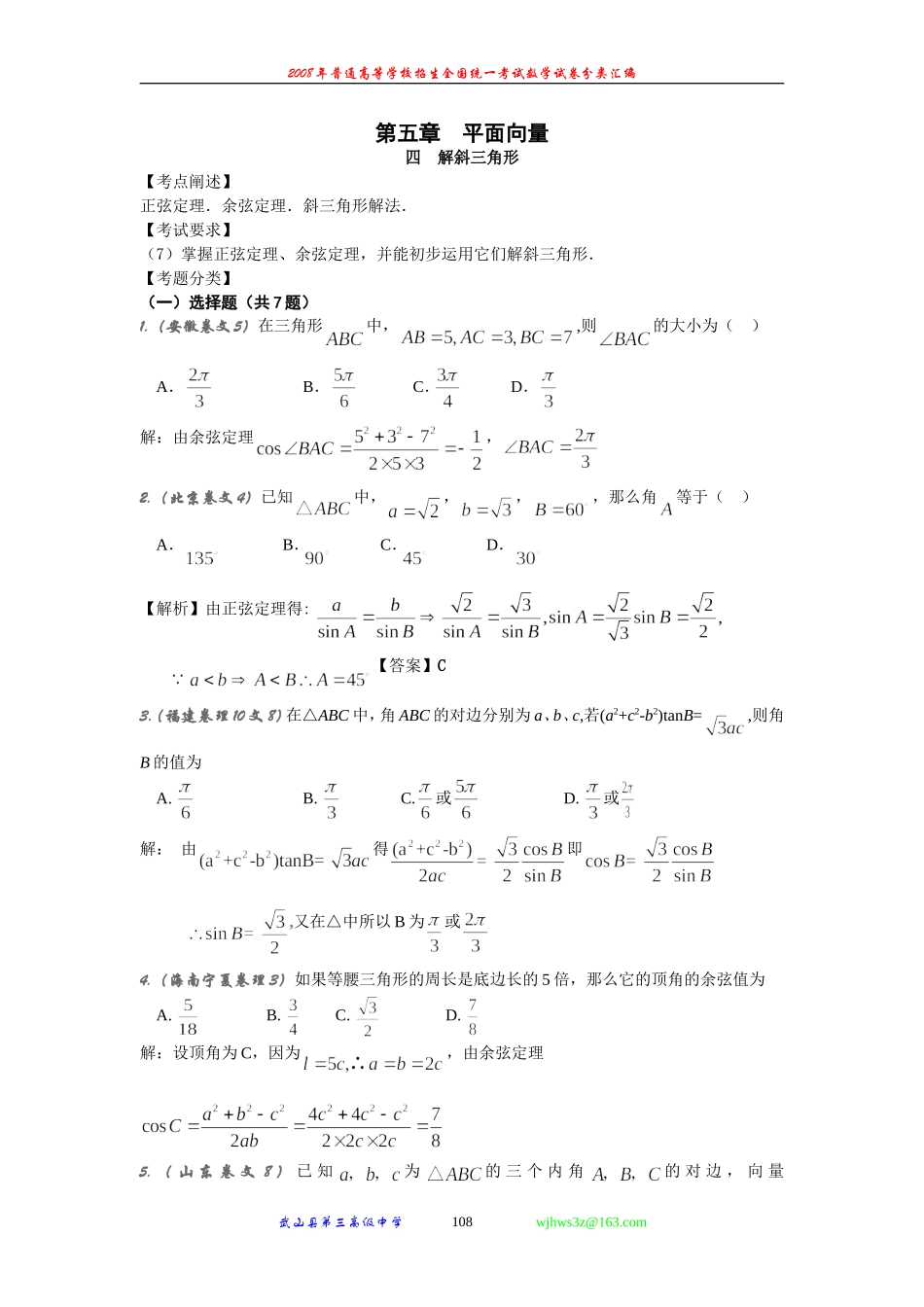 54解斜三角形_第1页