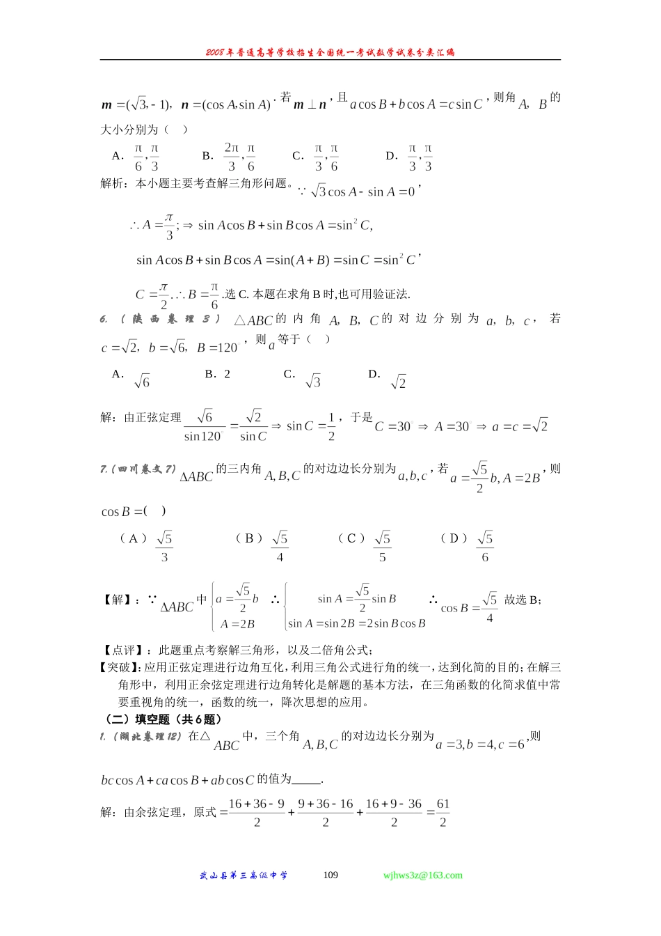 54解斜三角形_第2页