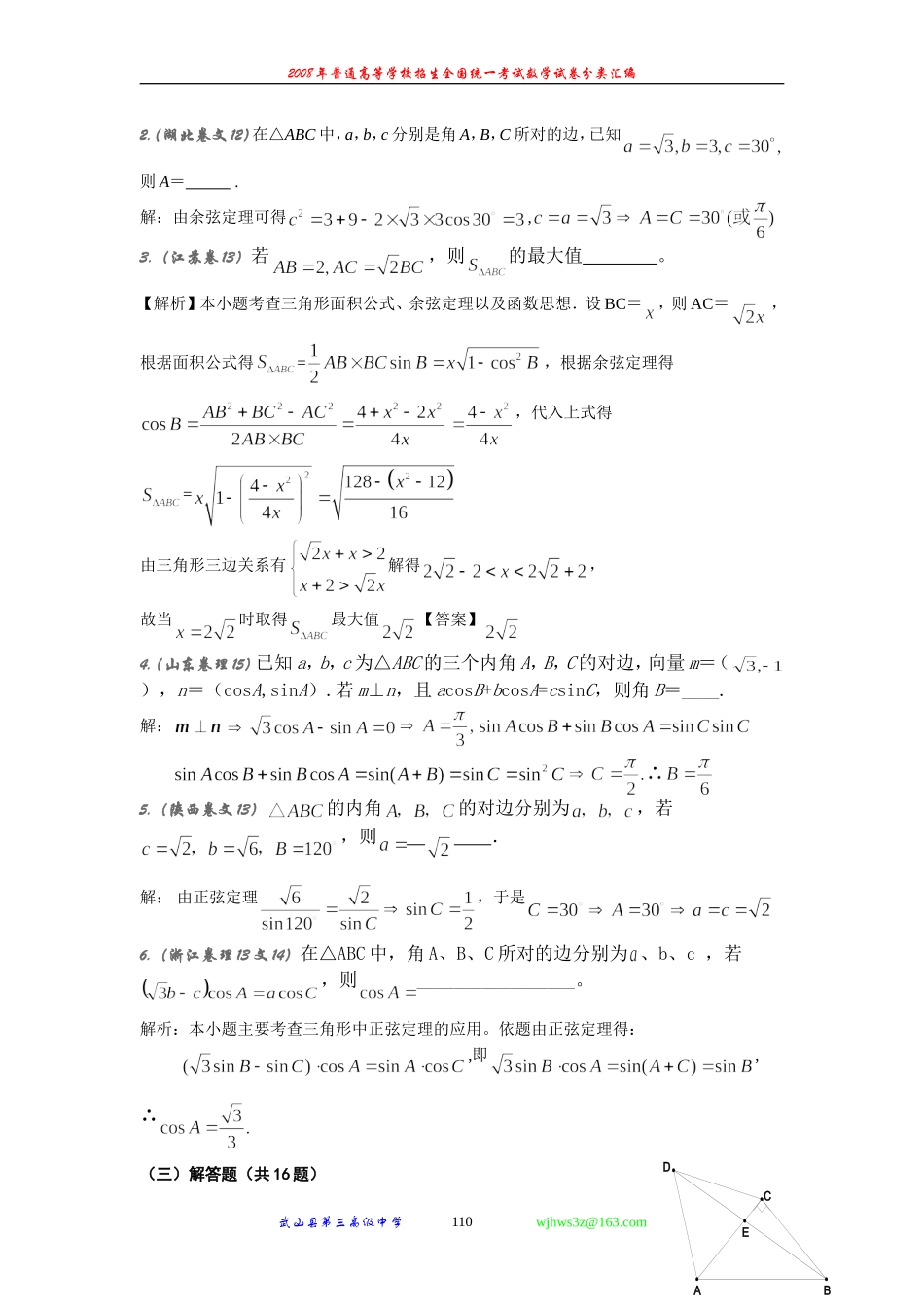 54解斜三角形_第3页