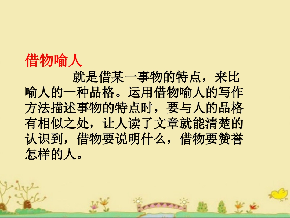 借物喻人悟生活_第2页