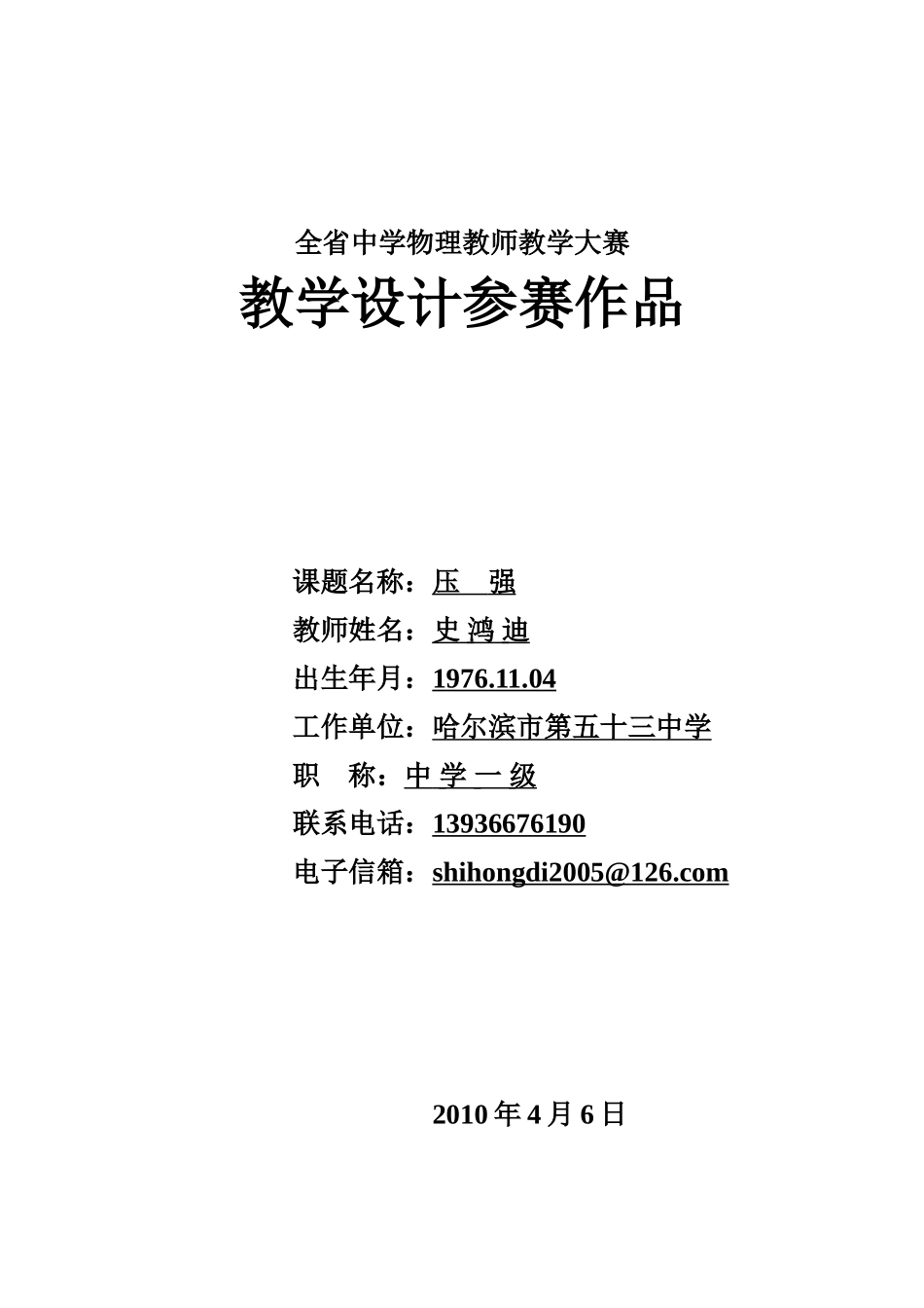 压强教学设计_第1页
