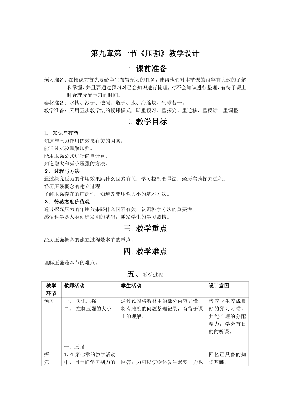 压强教学设计_第2页