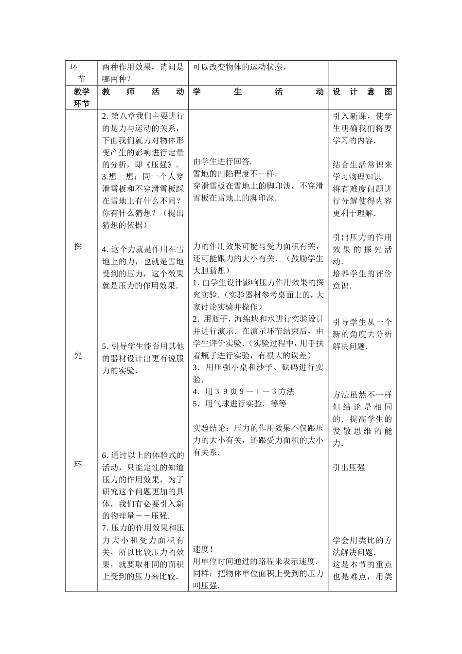 压强教学设计_第3页