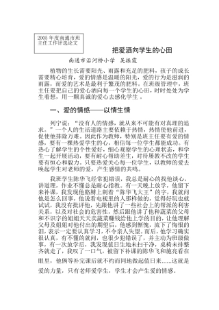 把爱洒向学生的心田