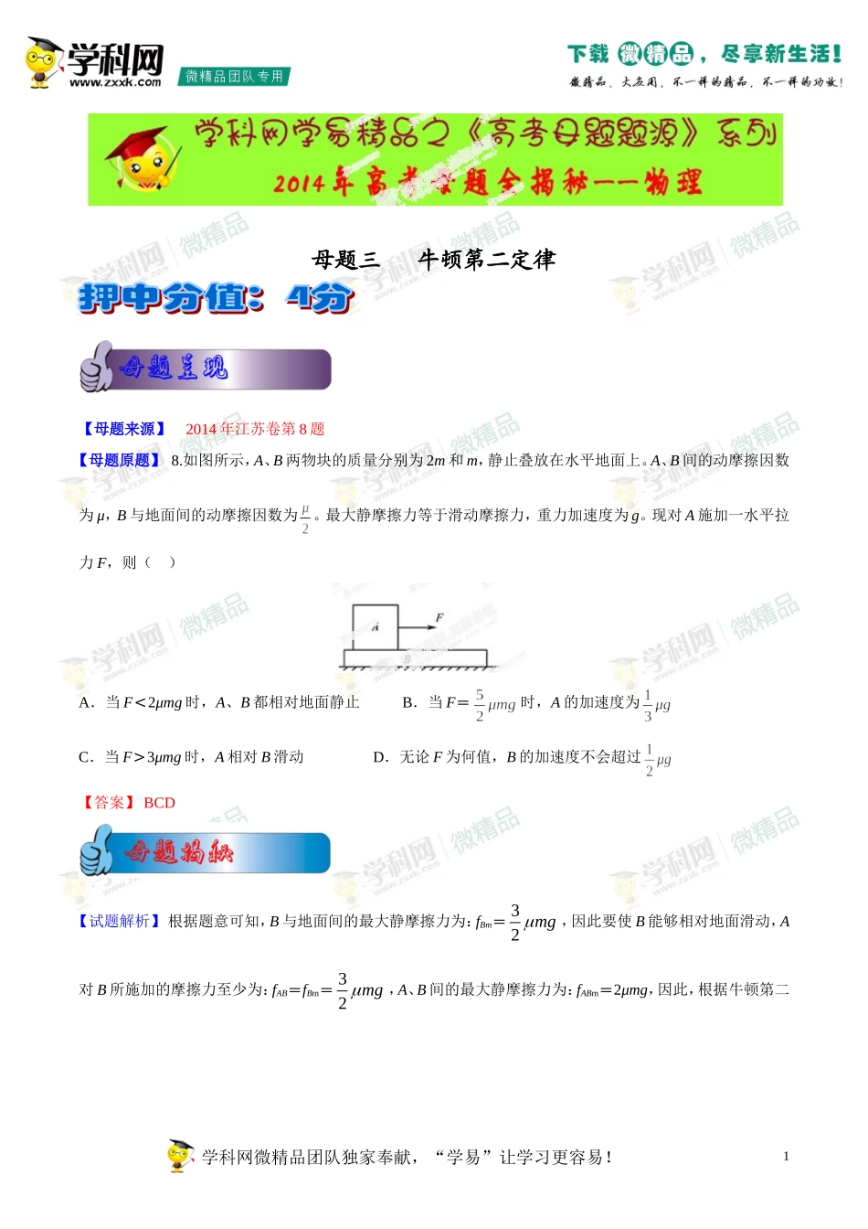 2014年高考物理母题题源系列+03+牛顿第二定律_第1页