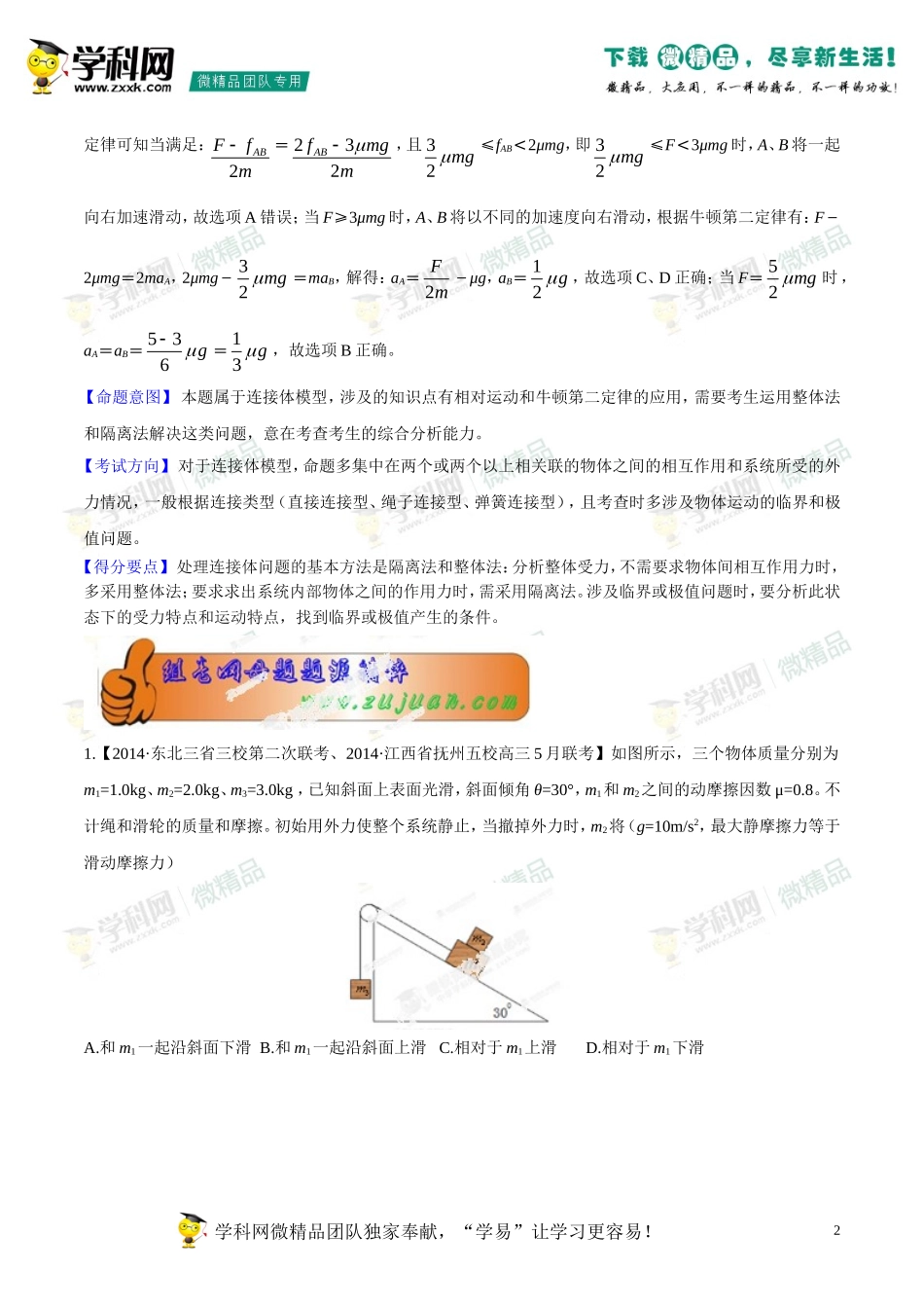 2014年高考物理母题题源系列+03+牛顿第二定律_第2页
