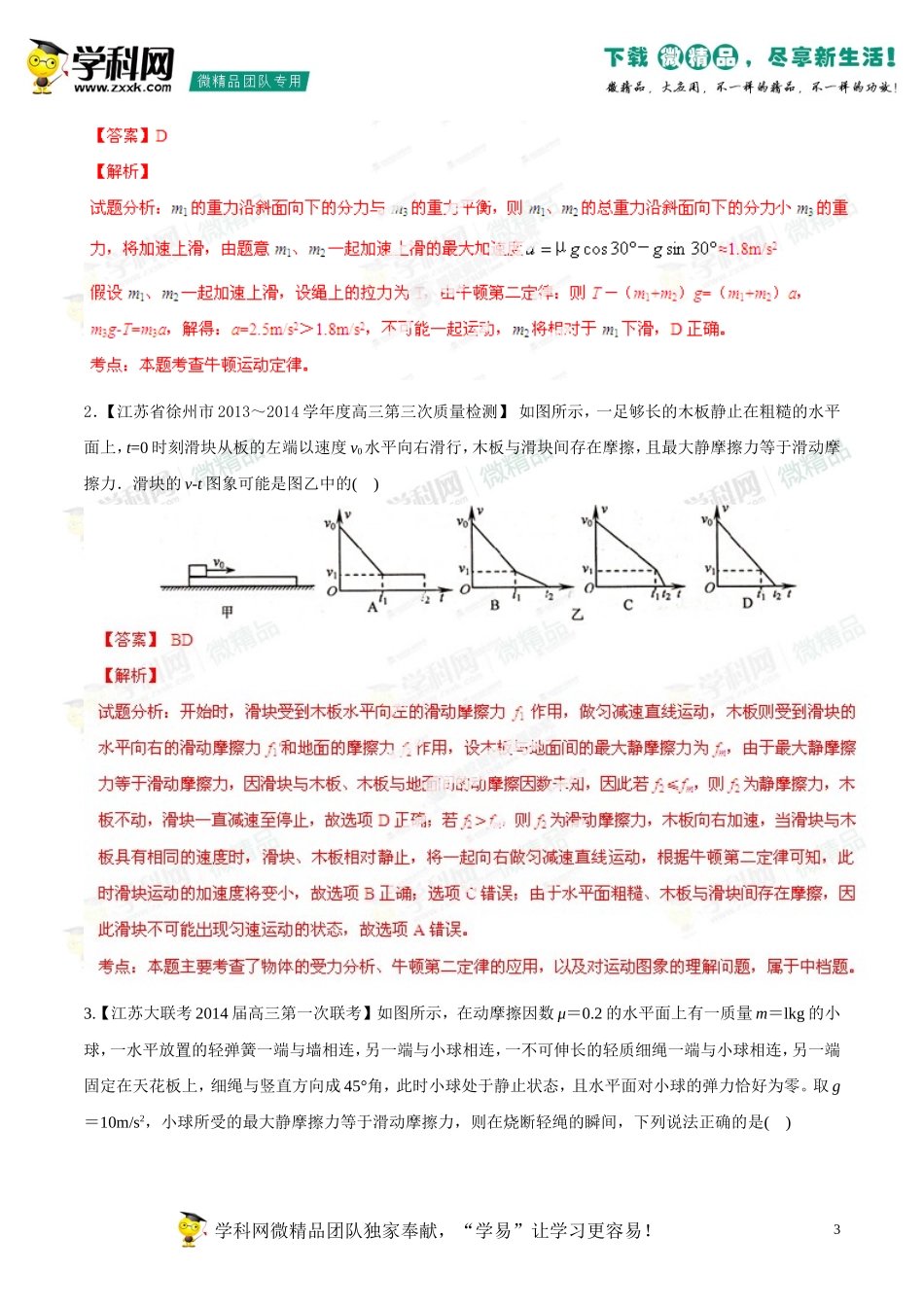 2014年高考物理母题题源系列+03+牛顿第二定律_第3页