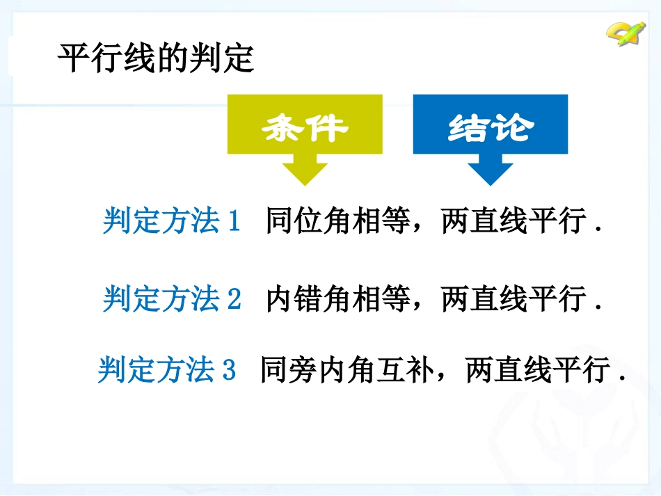 七下5.3.1平行线的性质_第2页