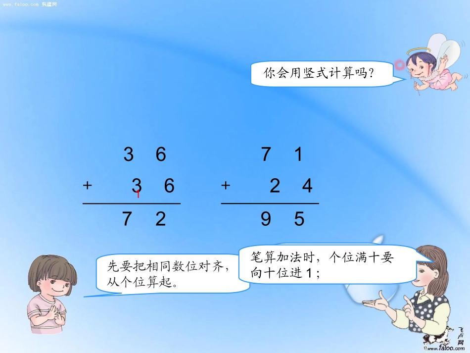 几百几十加几百几十演示文稿_第3页