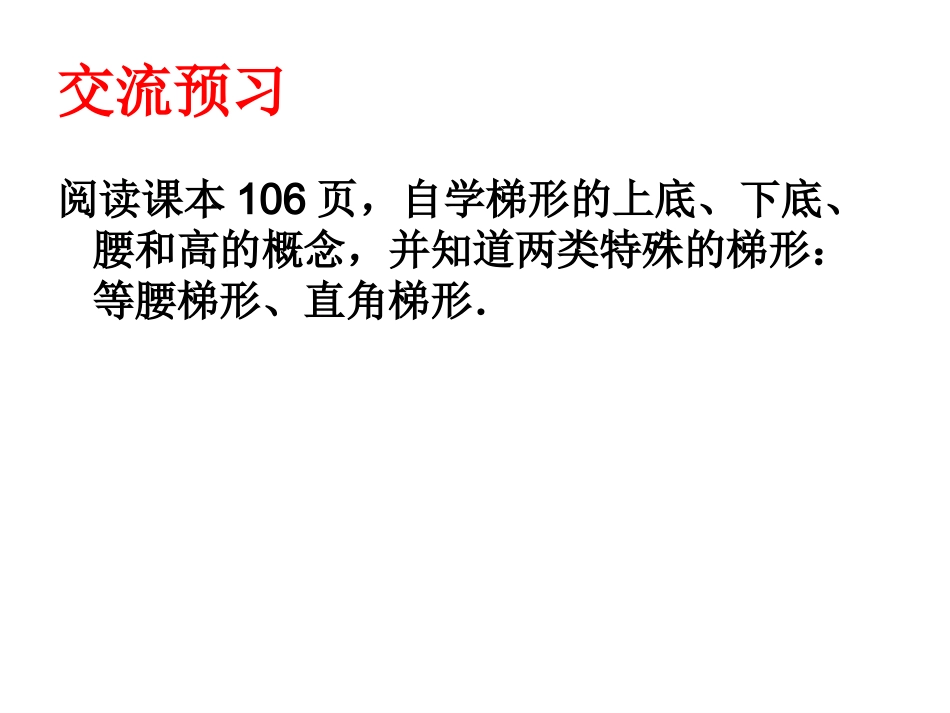 193梯形⑴_第2页