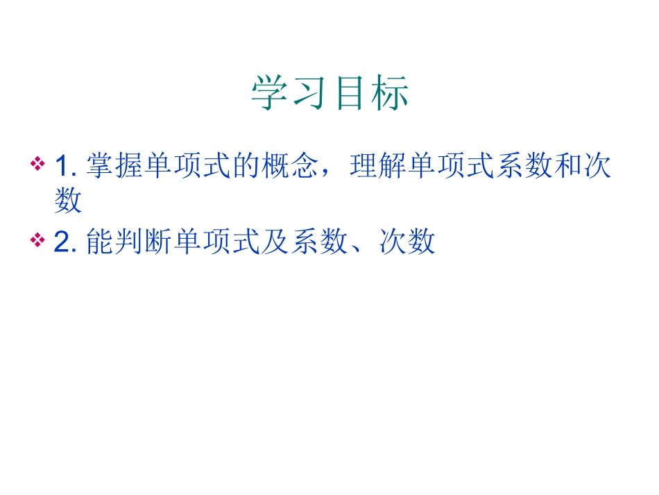 2.1单项式课件_第2页