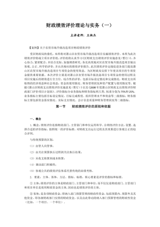 财政绩效评价理论与实务