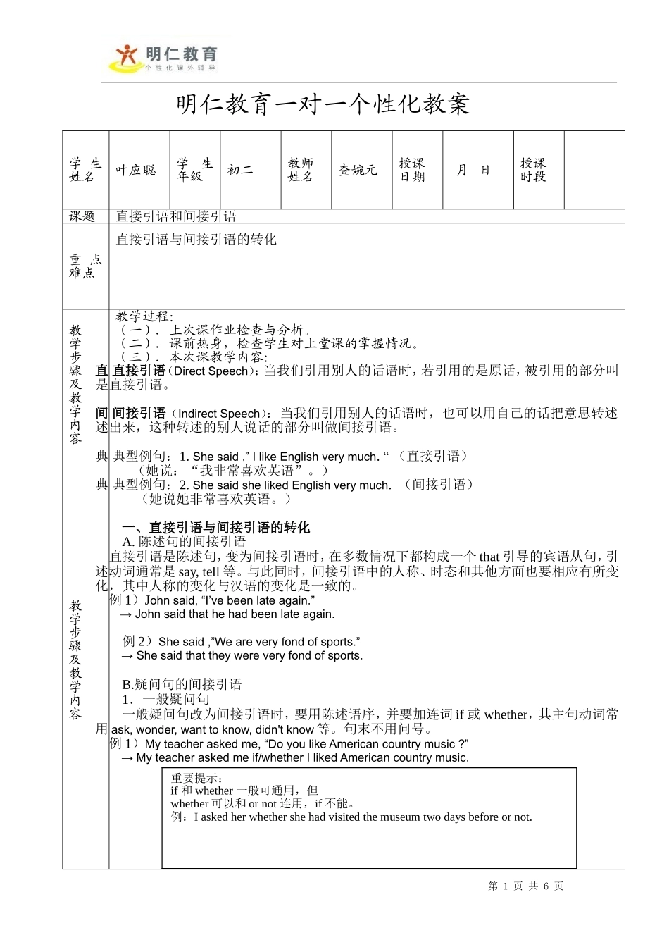 初二英语直接引语变间接引语一对一教案_第1页