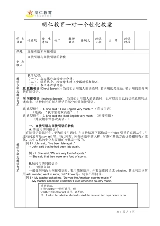 初二英语直接引语变间接引语一对一教案