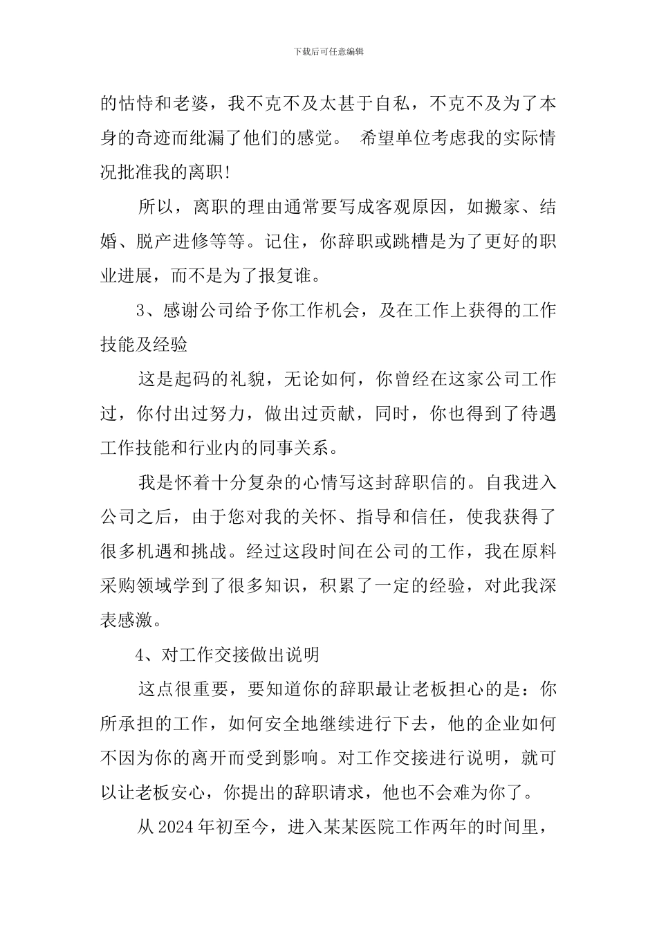 辞职报告书怎么写呢_第2页