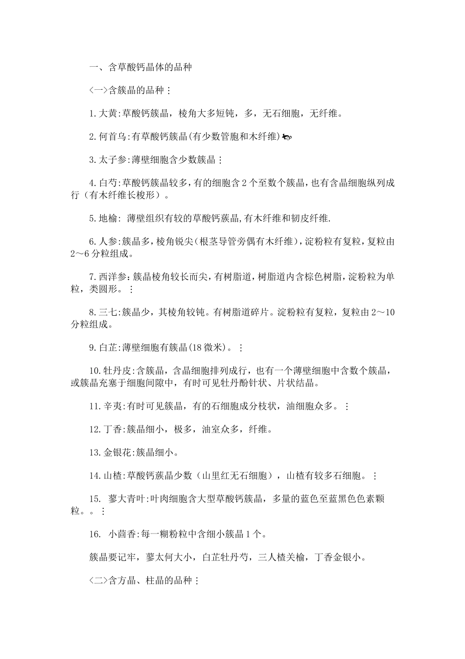 常用中药断面,横切面归类_第2页