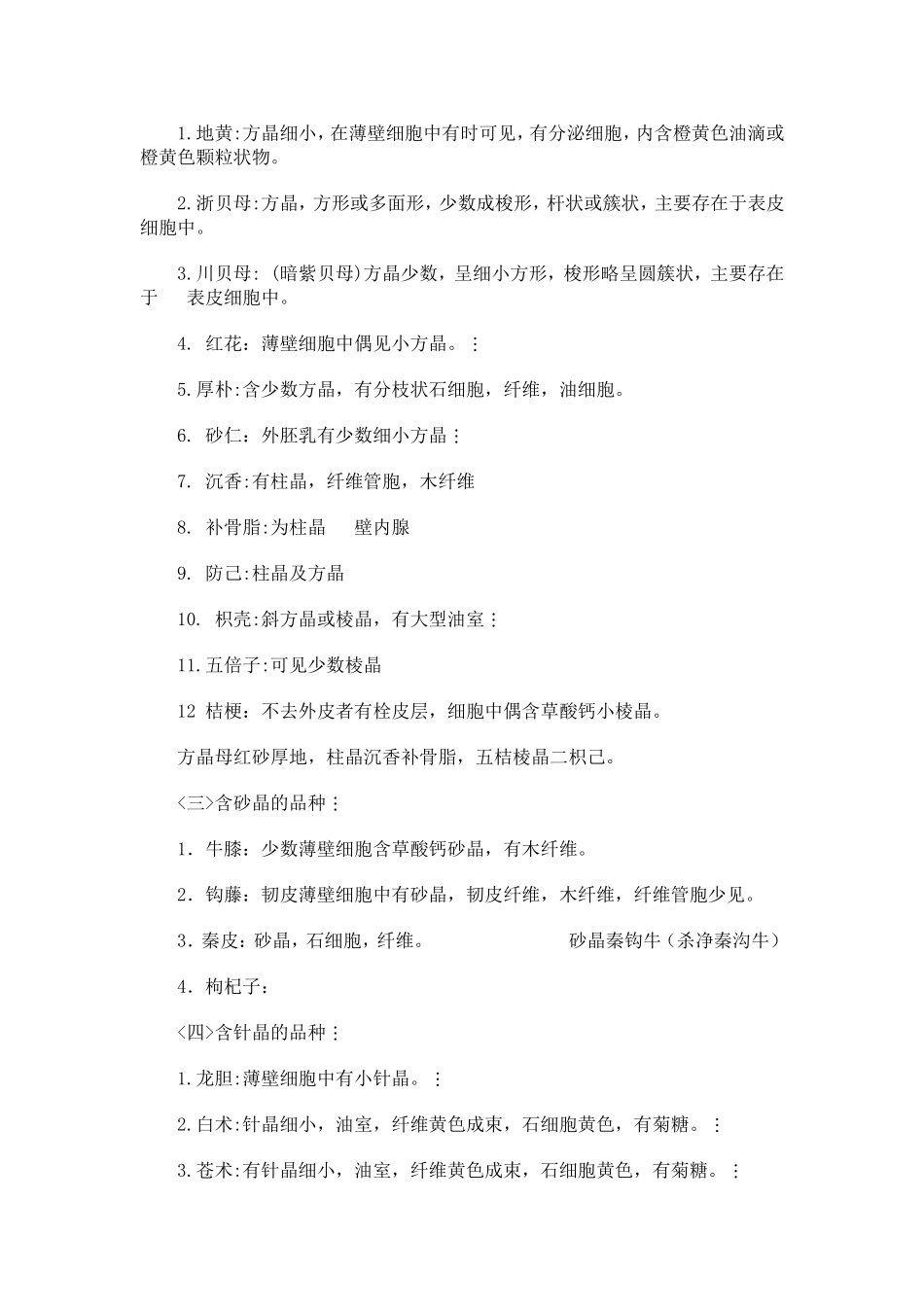 常用中药断面,横切面归类_第3页