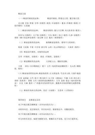常用中药断面,横切面归类