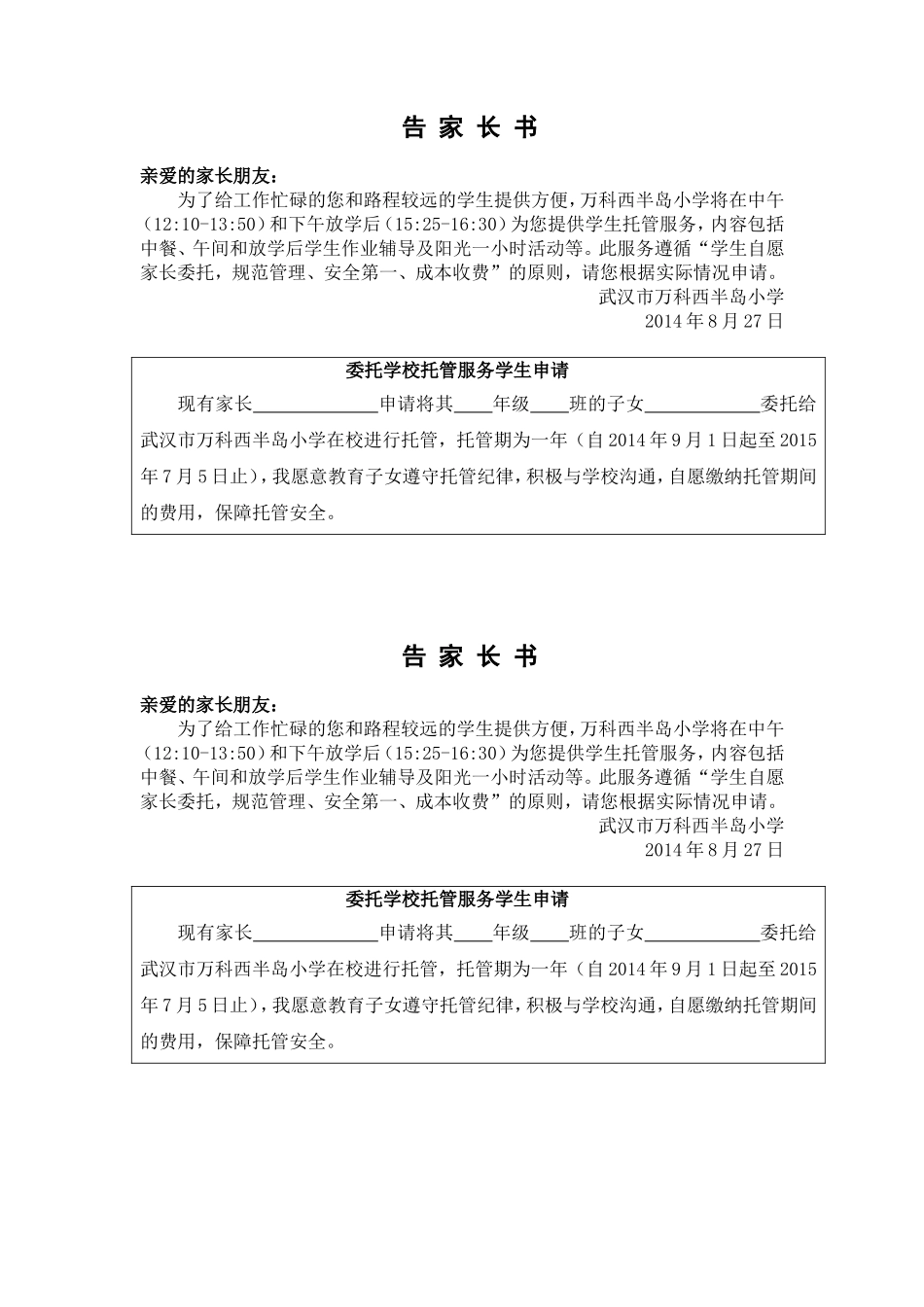 托管告家长书_第1页