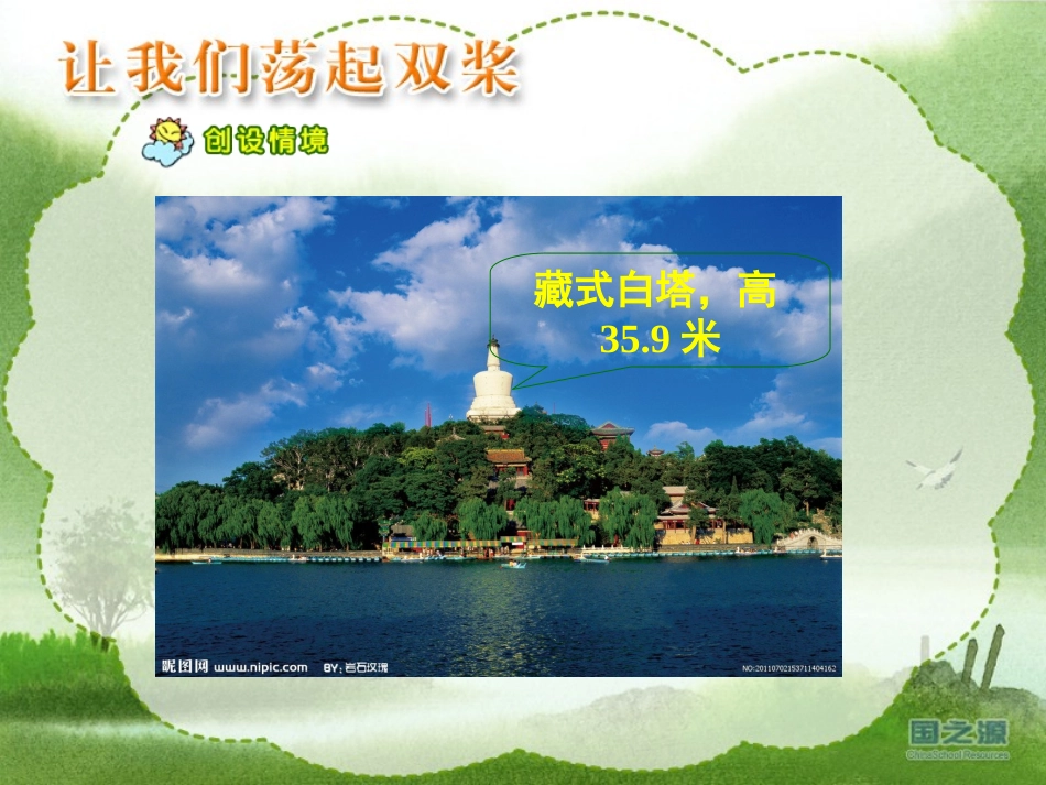 让我们荡起双桨_第2页