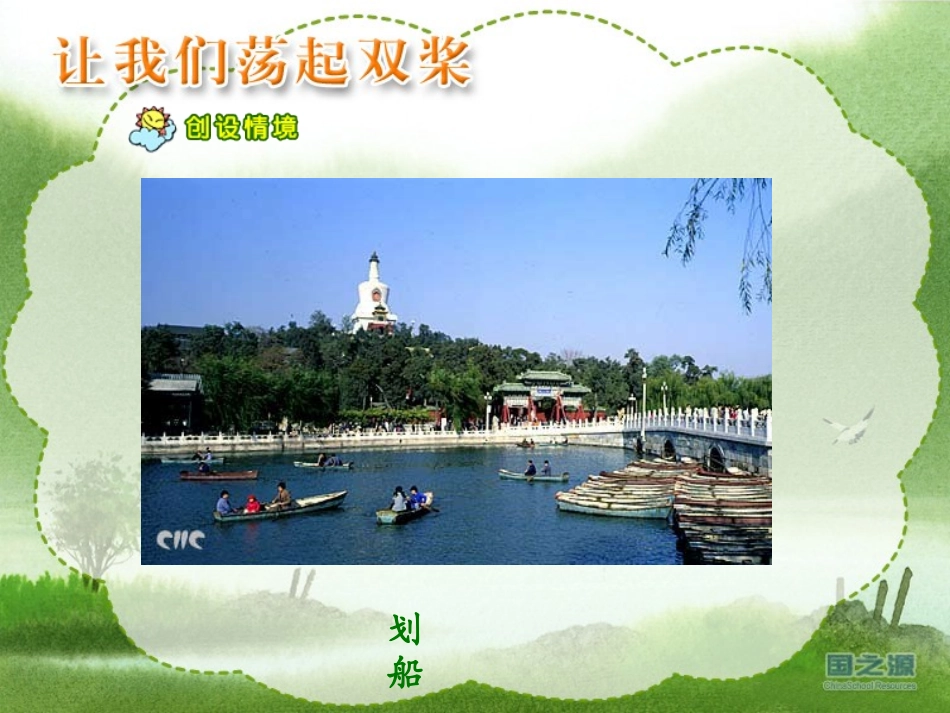 让我们荡起双桨_第3页