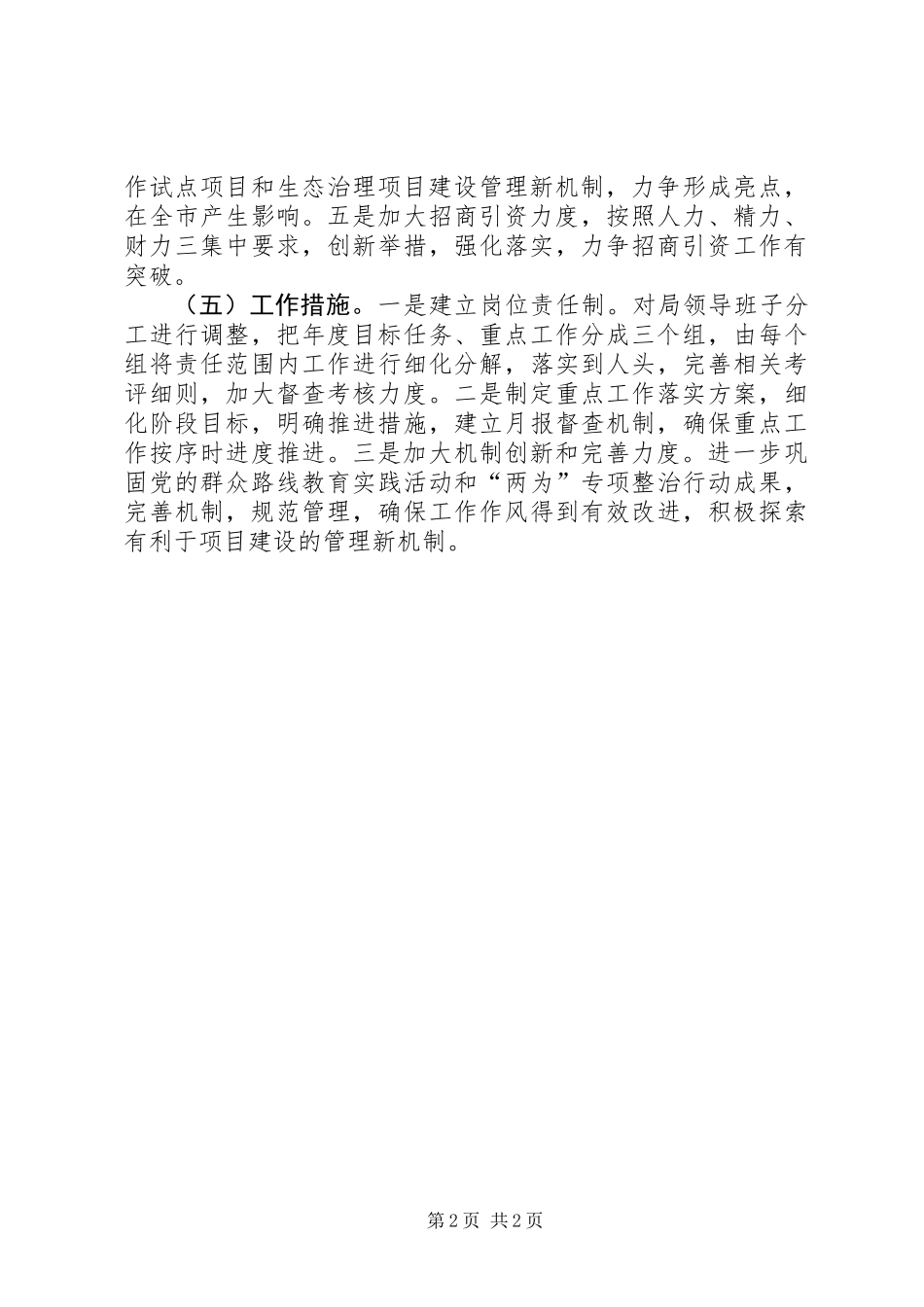 农业局XX年重点工作计划 (2)_第2页