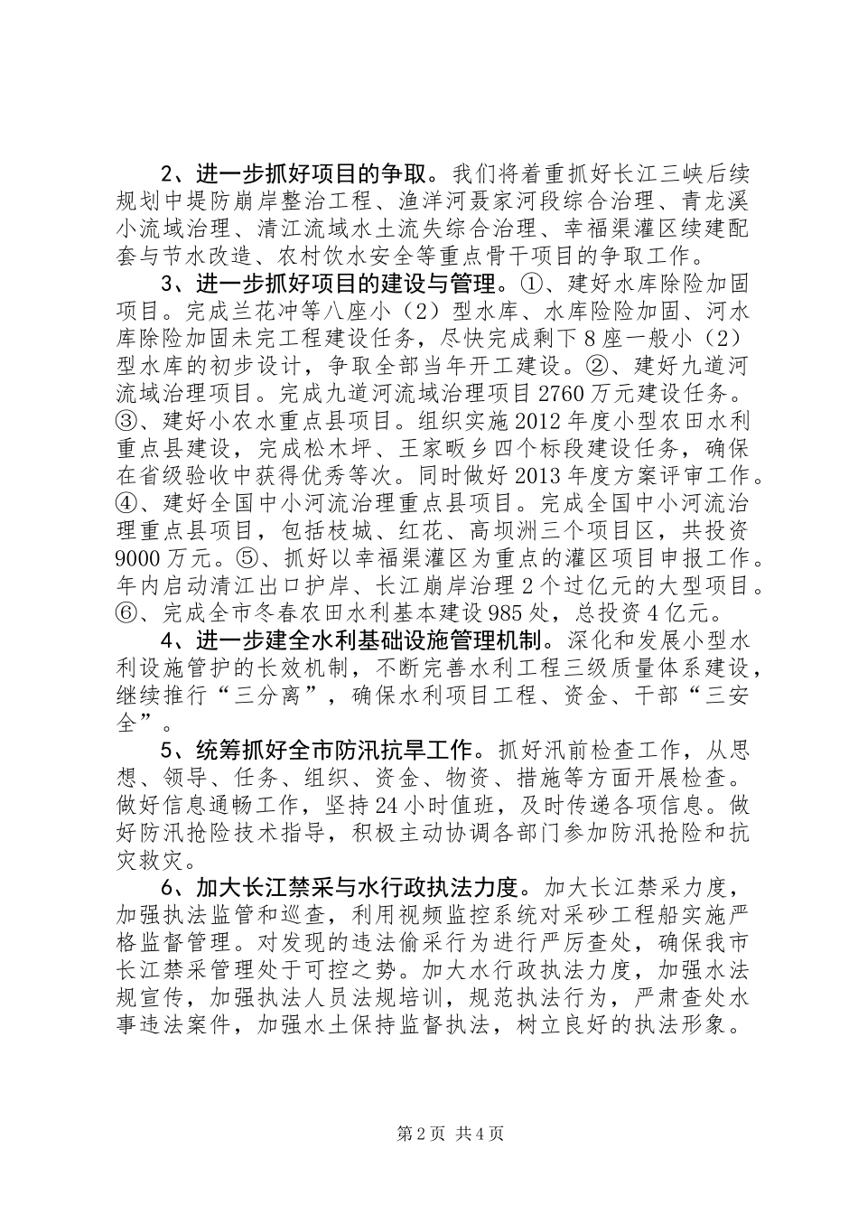 全市农田水利建设工作要点_第2页