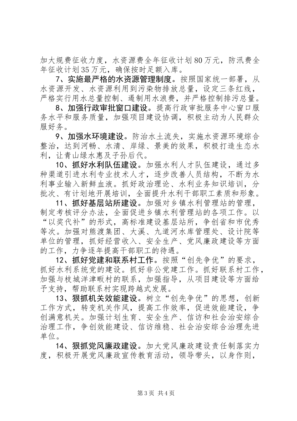 全市农田水利建设工作要点_第3页