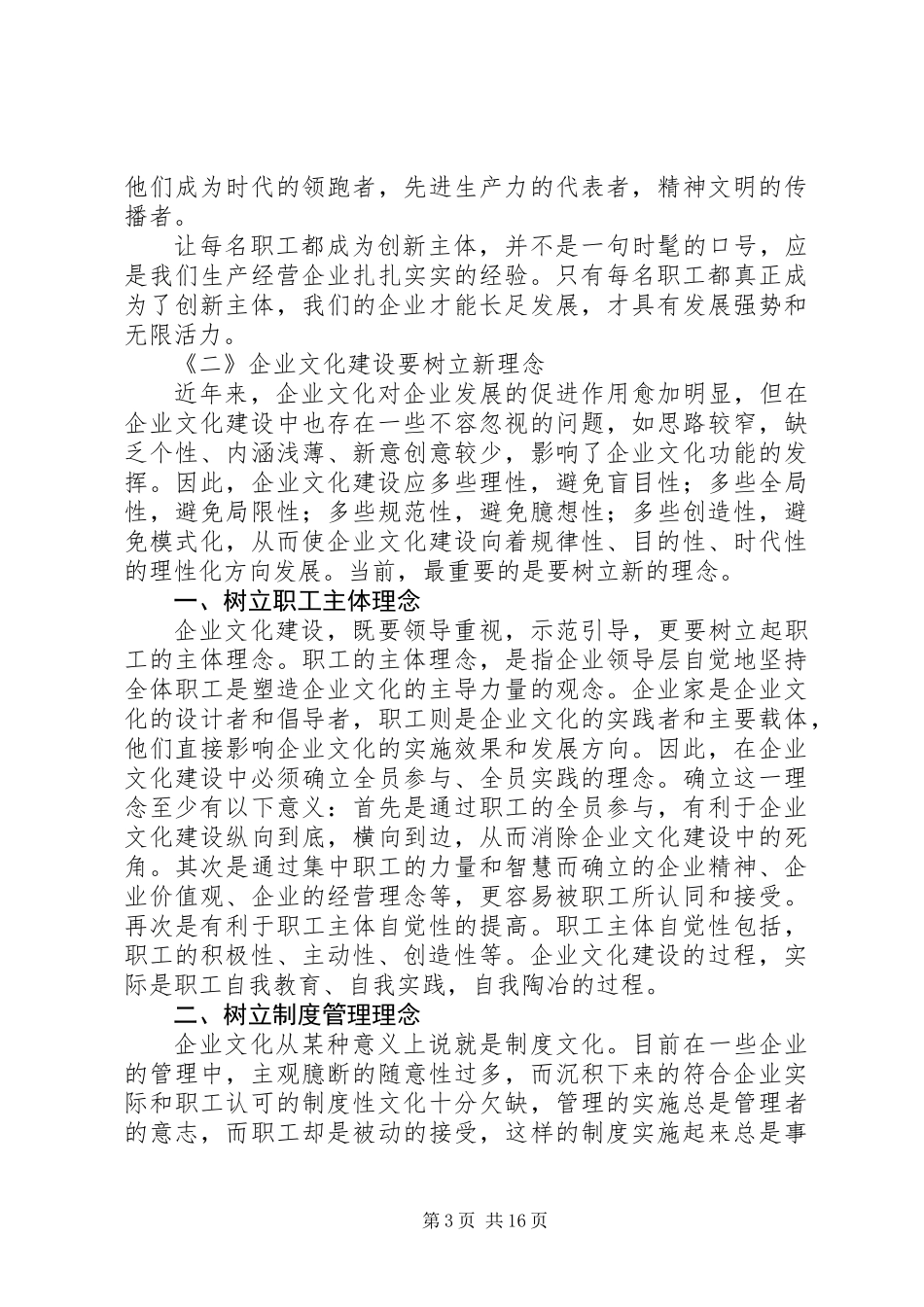 企业文化建设材料七篇参考_第3页