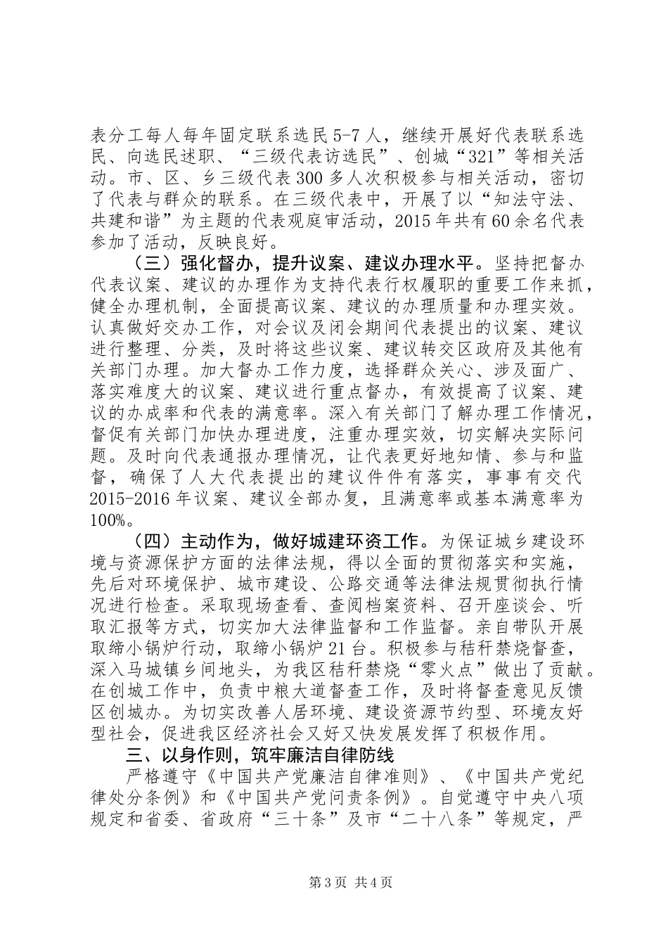 人大常委会副主任XX年述职述德述廉报告_第3页