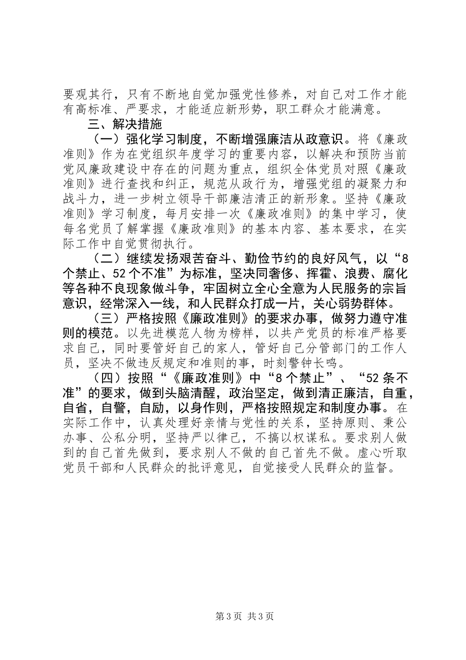 人防办廉政准则自查报告_第3页
