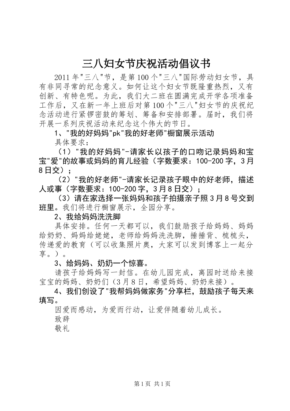 三八妇女节庆祝活动倡议书 (2)_第1页