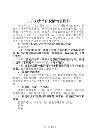 三八妇女节庆祝活动倡议书 (2)