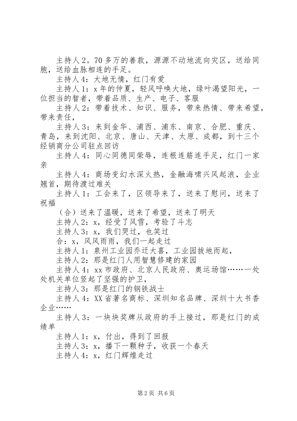 企业春节晚会主持词_第2页