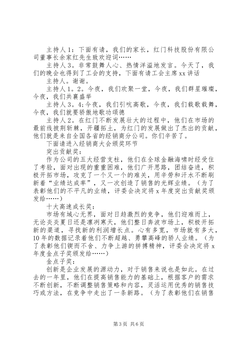 企业春节晚会主持词_第3页