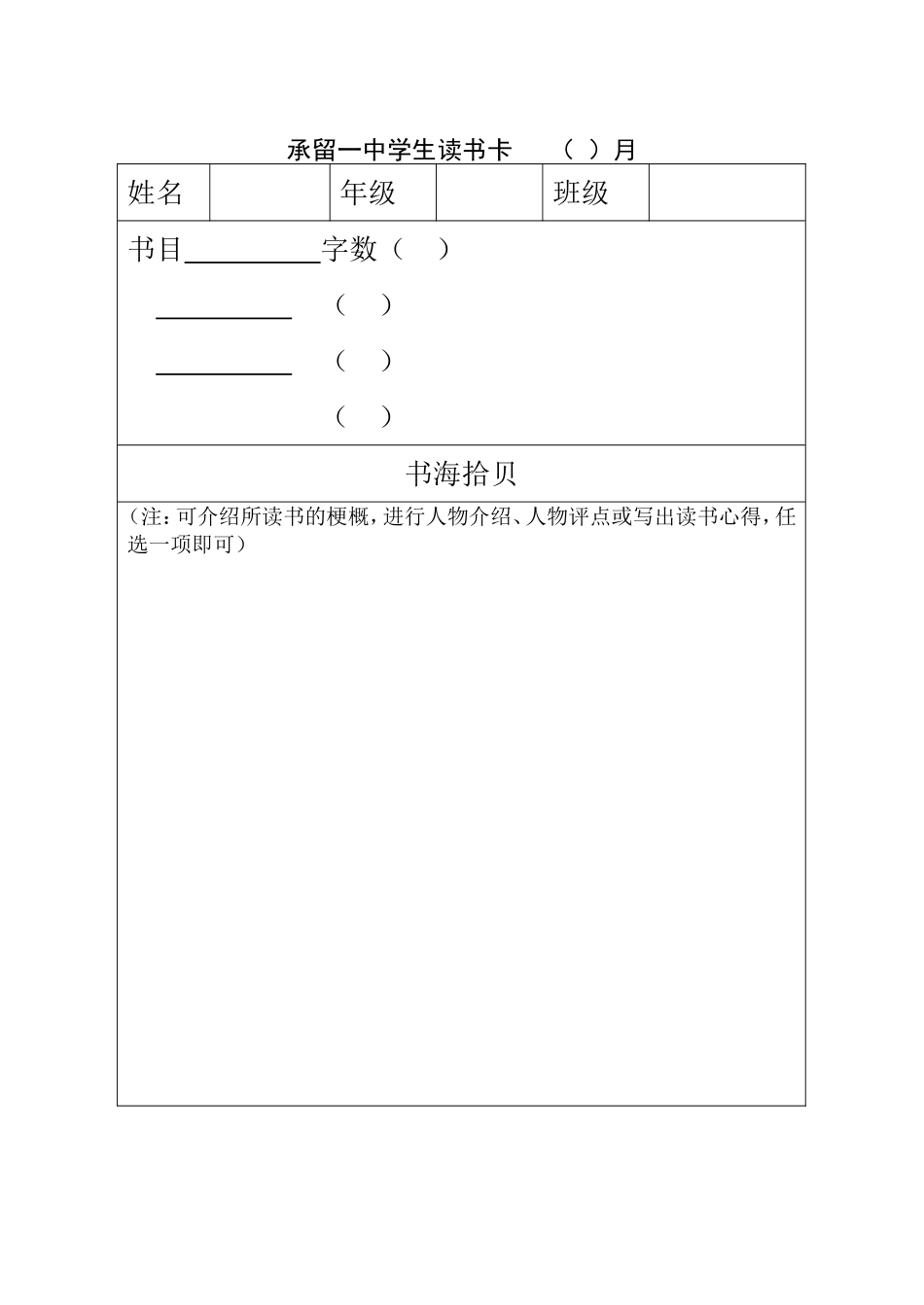 承留一中学生读书卡_第1页