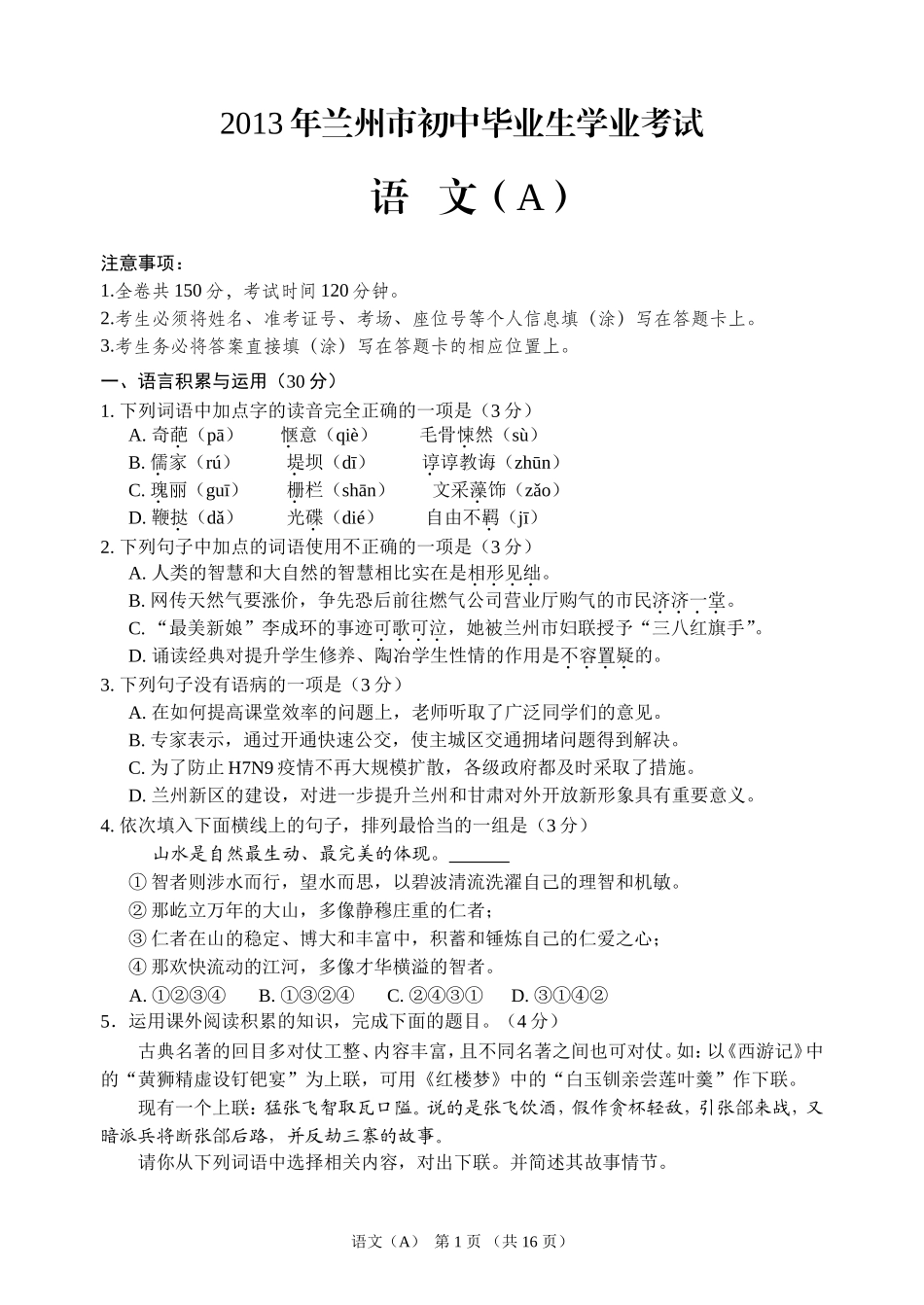 2013-兰州中考语文试题及答案_第1页