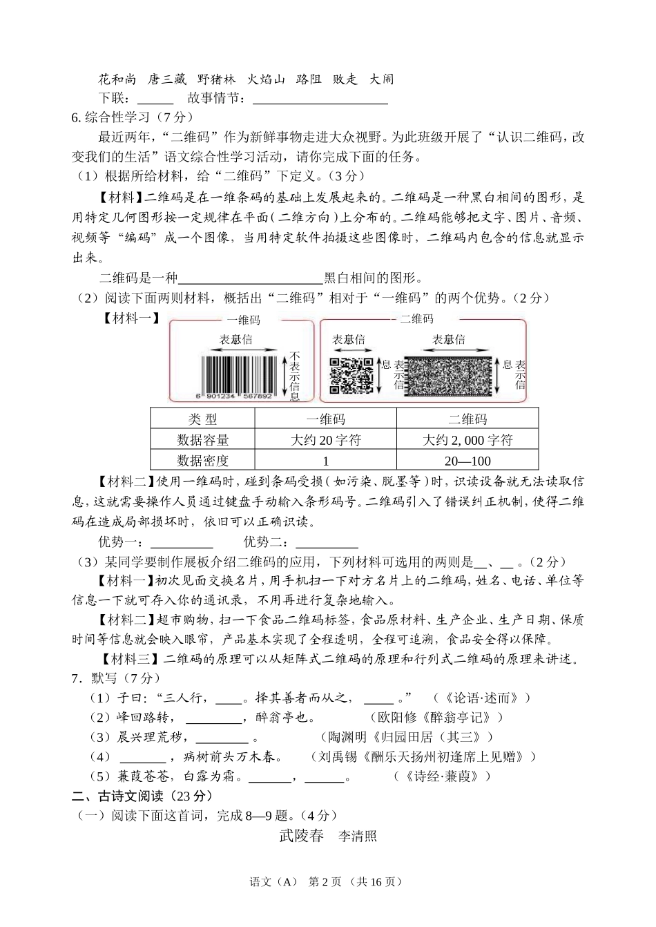 2013-兰州中考语文试题及答案_第2页