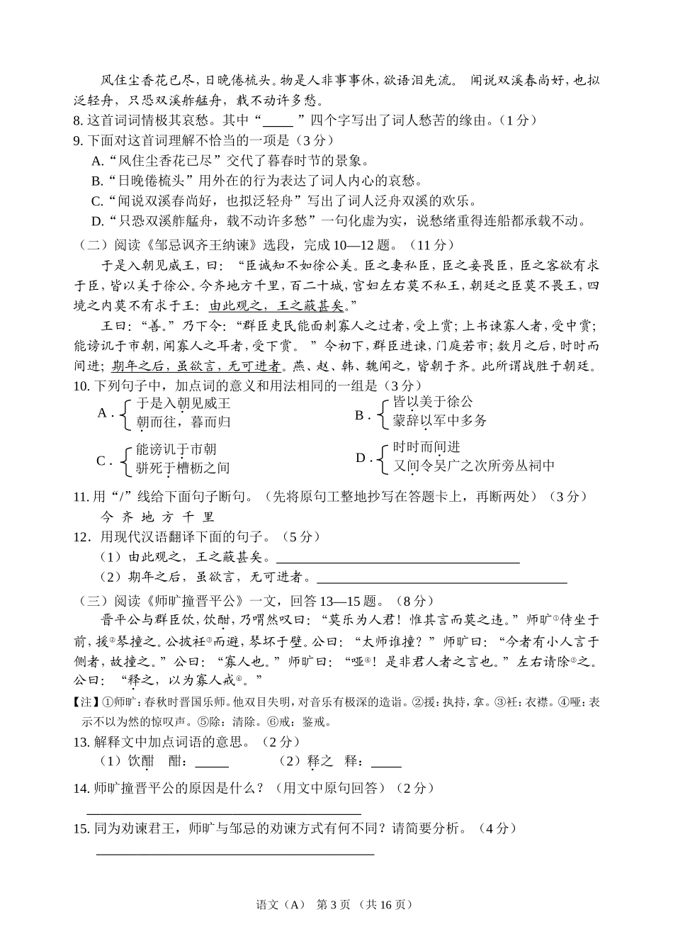 2013-兰州中考语文试题及答案_第3页