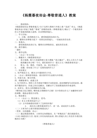 新杨震暮夜却金-尊敬普通人建MicrosoftWord文档